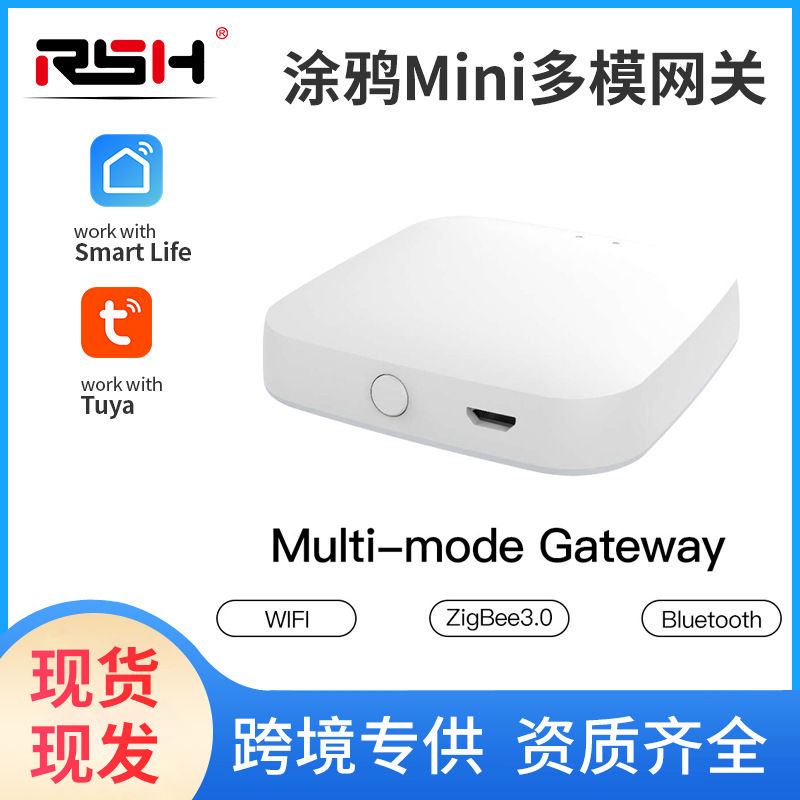 tuya智能ZigBee蓝牙多模网关远程涂鸦app控制迷你无线Hub网关中控