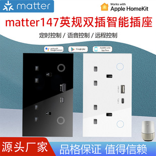 matter147英规智能墙壁插座USB+C直连苹果homekit远程语音控制