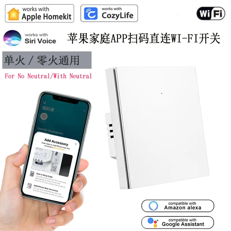 Homekit智能单火零火WIFI灯开关