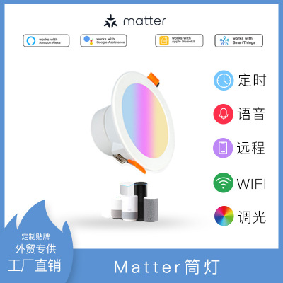 Matter智能筒灯RGBCW无极调光调色直连HomeKit 谷歌 亚马逊音响