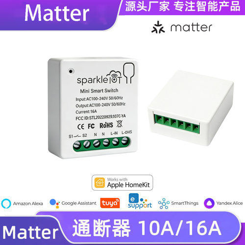 IONIA遥控开关Matter通断器1