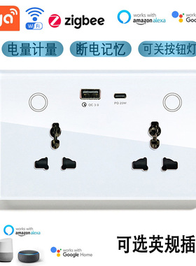 涂鸦智能插座通用socket电计量万英规wifi插座147墙壁zigbee语音