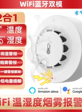 Tuya温湿度计烟雾报警探测器涂鸦烟感WiFi智能家居APP感应Sensor