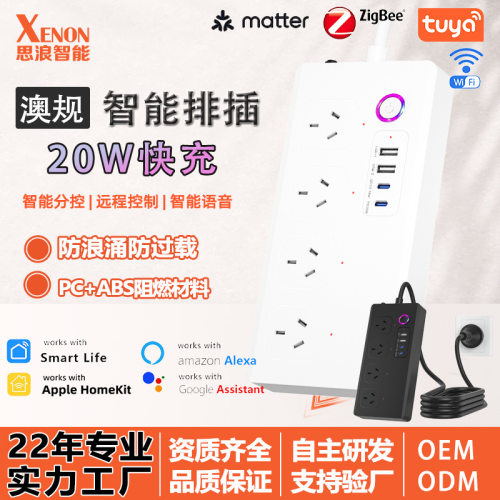 Xenonsm智能插座saa澳规排插zi