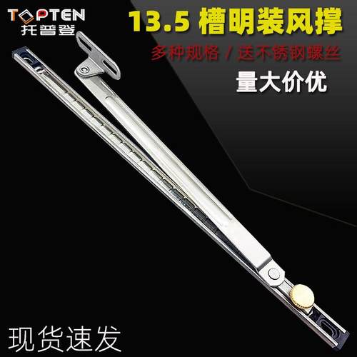 塑钢铝合金窗户风撑限位器