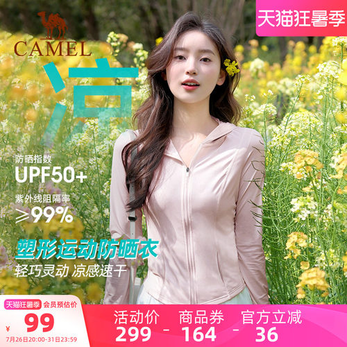 骆驼熊猫户外防晒衣女款夏季修身收腰粉色夏装防晒外套轻薄透气