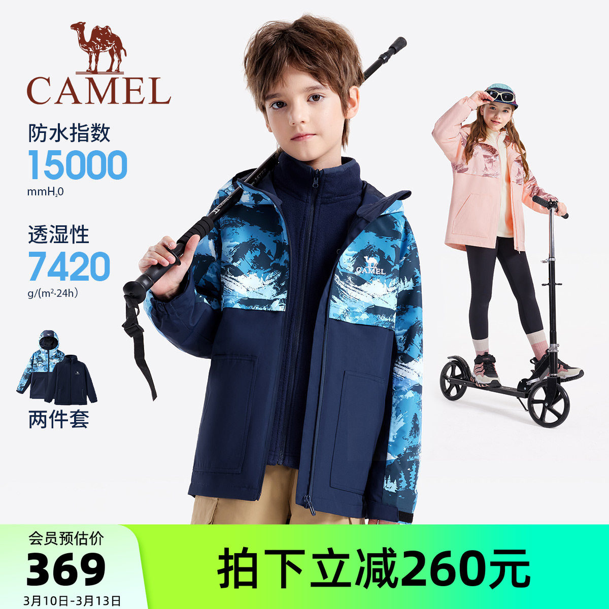 骆驼儿童冲锋衣三合一可拆卸抓绒内胆风衣加厚户外防风男女童外套