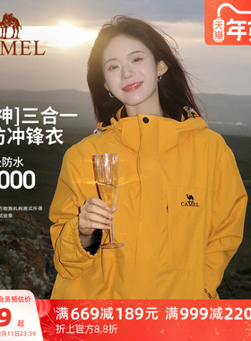 骆驼户外谷子黄色冲锋衣男女款三合一羽绒服三防防水登山服外套冬