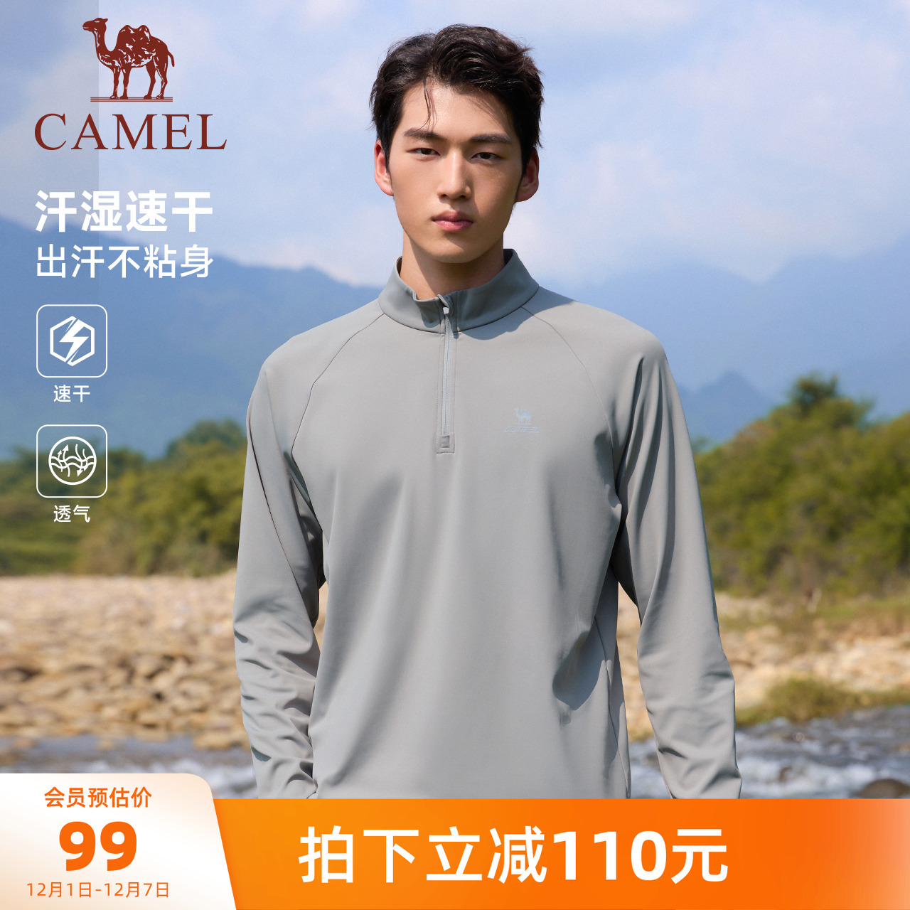 骆驼运动速干衣男2025夏季新款立领长袖T恤训练服跑步健身上衣