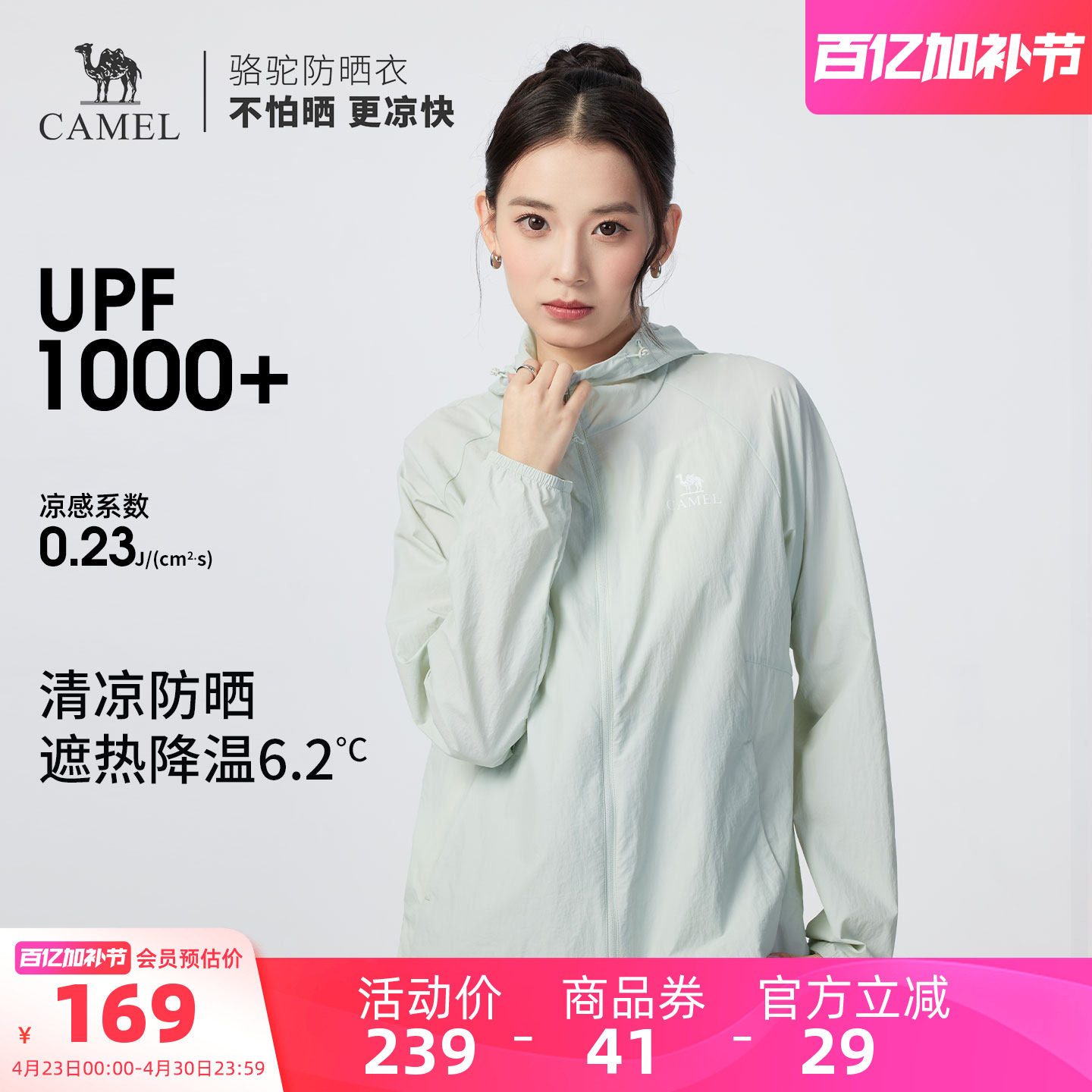 骆驼女装防晒衣轻薄2026夏季新款户外透气防晒服外套女防紫外线