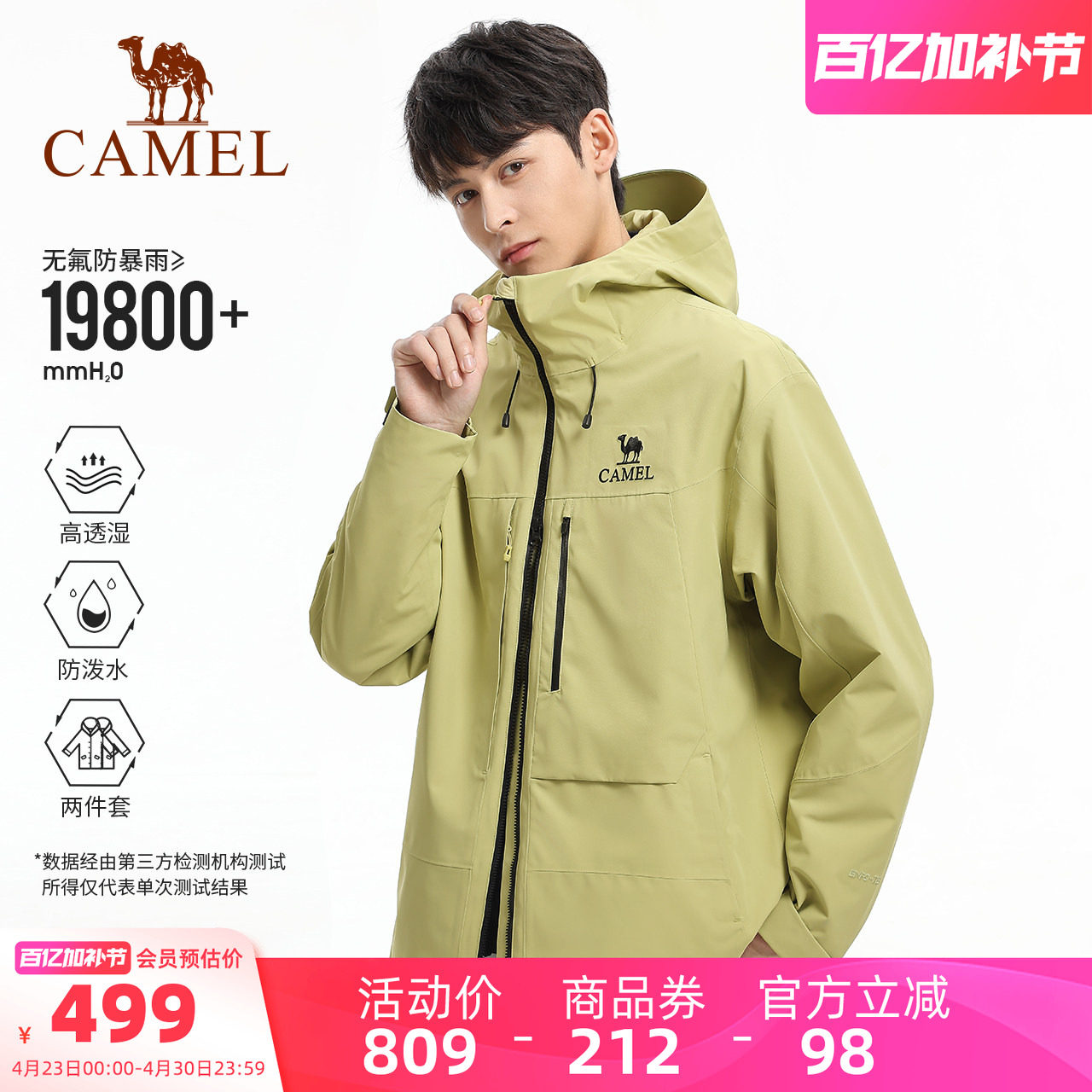 骆驼男装冲锋衣男防暴雨抓绒内胆户外登山透气夹克外套运动三合一