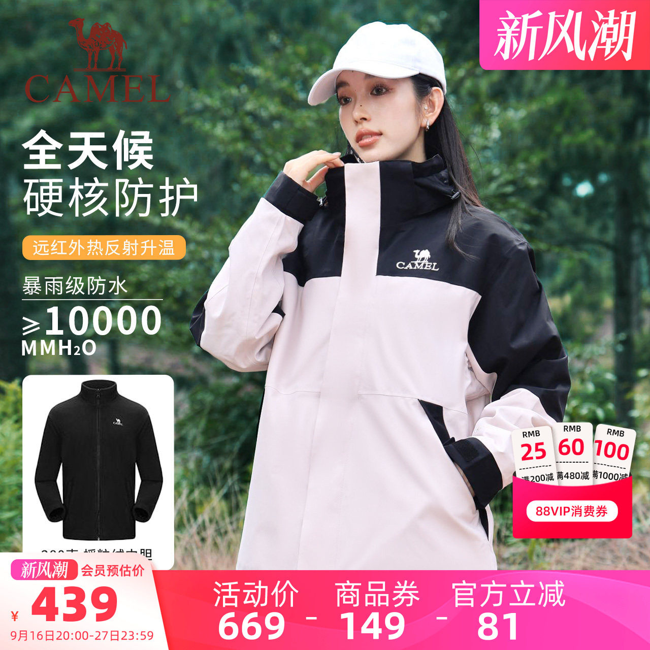 骆驼冲锋衣三合一可拆卸1150