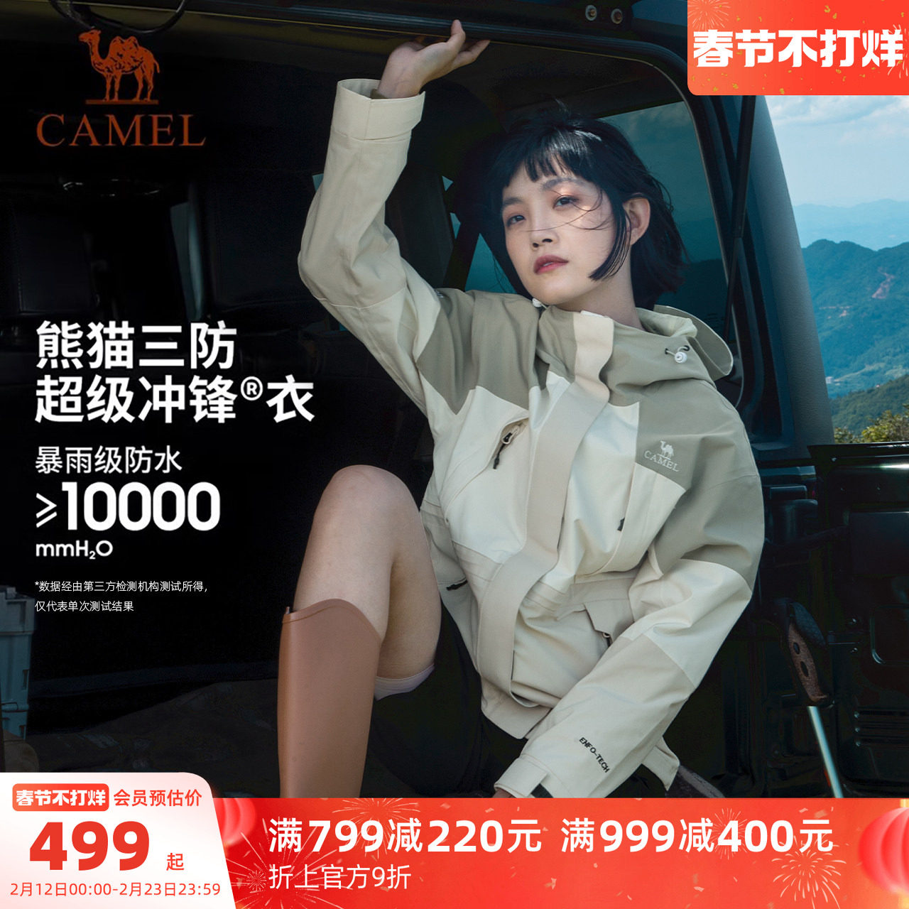 骆驼熊猫系列三合一冲锋衣女款户外防风防水登山服男加绒加厚外套