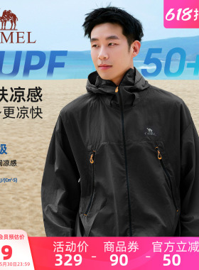 王俊凯同款骆驼沐光男装防晒衣透气防水户外钓鱼春夏薄外套休闲男