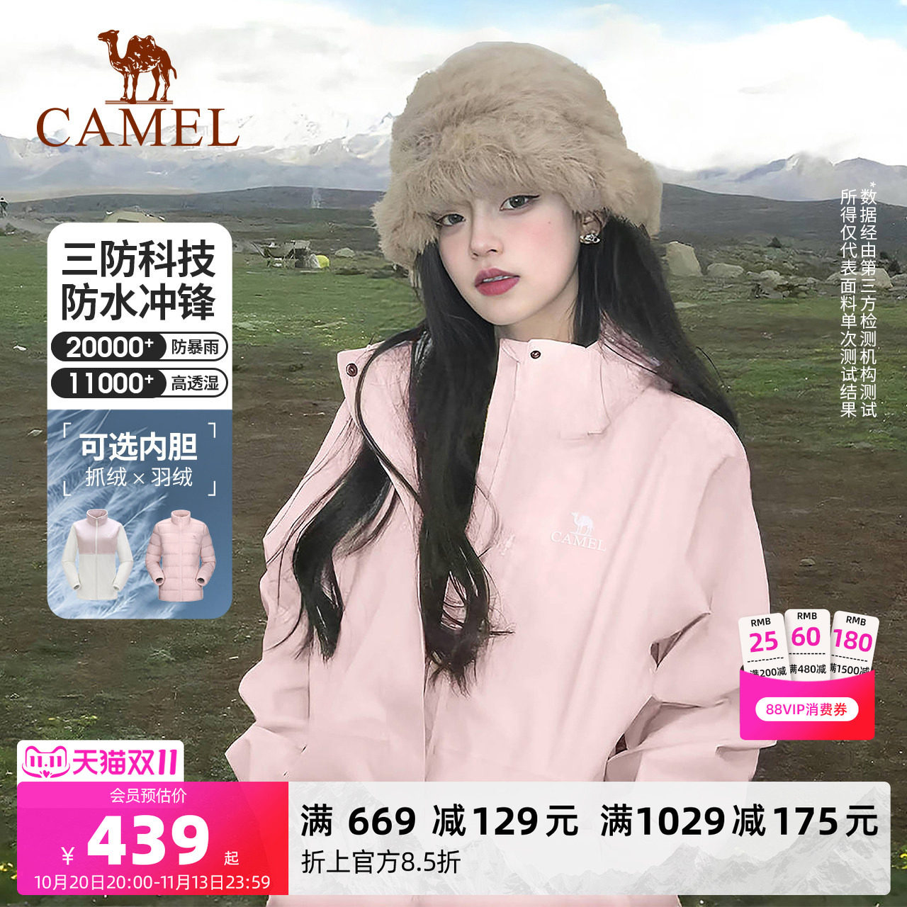 骆驼户外粉色冲锋衣女三合一羽绒服抓绒外套防风防水旅游登山服男