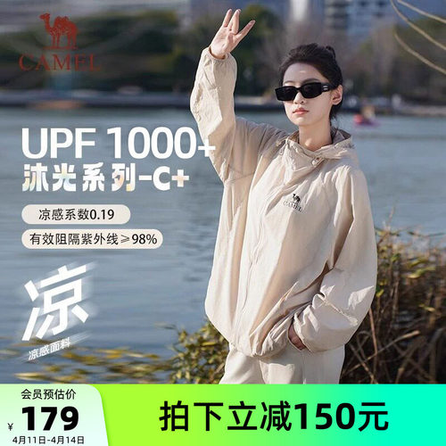 骆驼女装沐光防晒衣轻薄2026夏季新款宽松透气凉感防紫外线防晒服