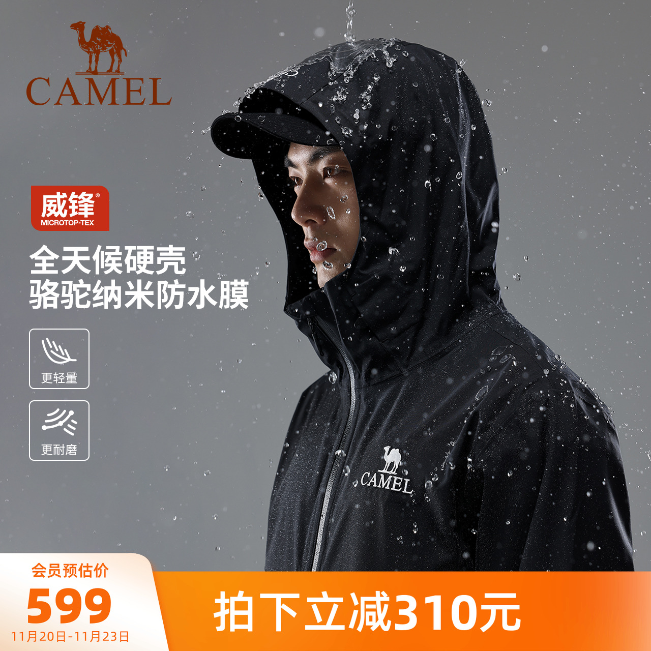 骆驼山壳冲锋衣男户外3L全压胶暴雨防水防风专业硬壳外套登山服装