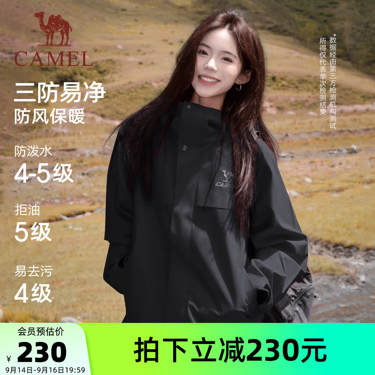 骆驼全地形夹克三防外套登山服新										