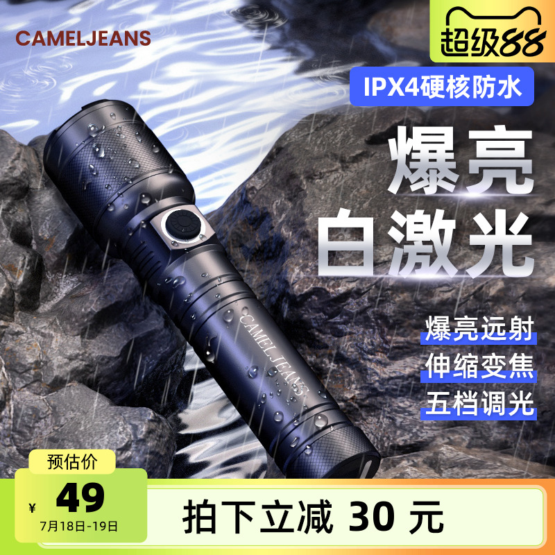 强光手电筒CAMELJEANS