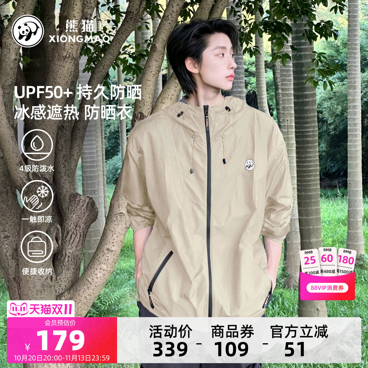 熊猫冰棒户外冷白皮防晒衣男夏季山系轻薄防晒外套钓鱼服防紫外线