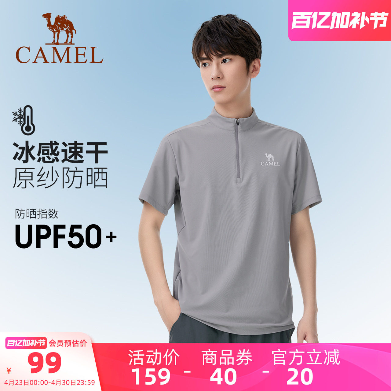 【原纱防晒】骆驼户外骑行服夏立领速干衣男女情侣款短袖t冰感T恤
