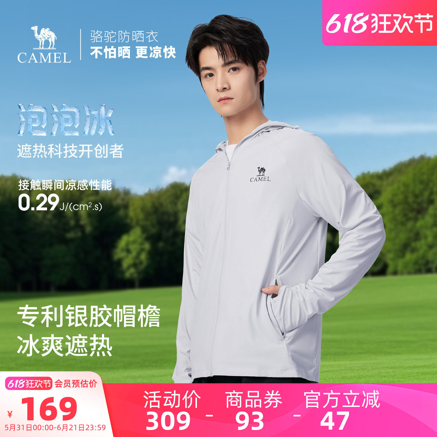 骆驼男装防晒衣吸湿速干遮阳时尚钓鱼服外套凉感upf50户外防晒服