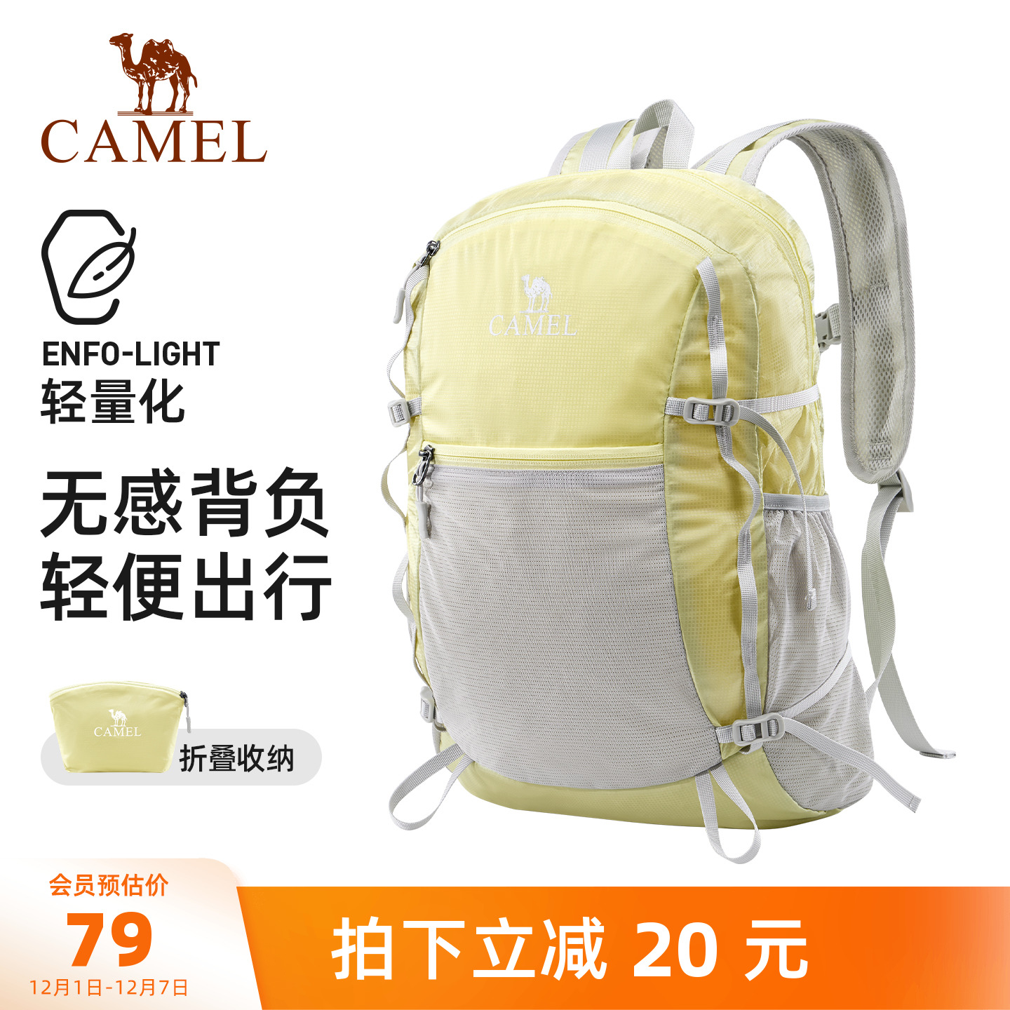 【超轻量化】骆驼折叠双肩皮肤包