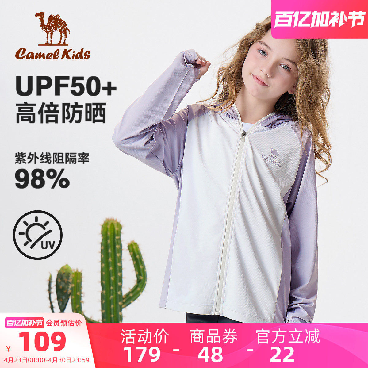 骆驼儿童防晒衣薄款冰丝户外运动女童防紫外线外套男童连帽防晒服