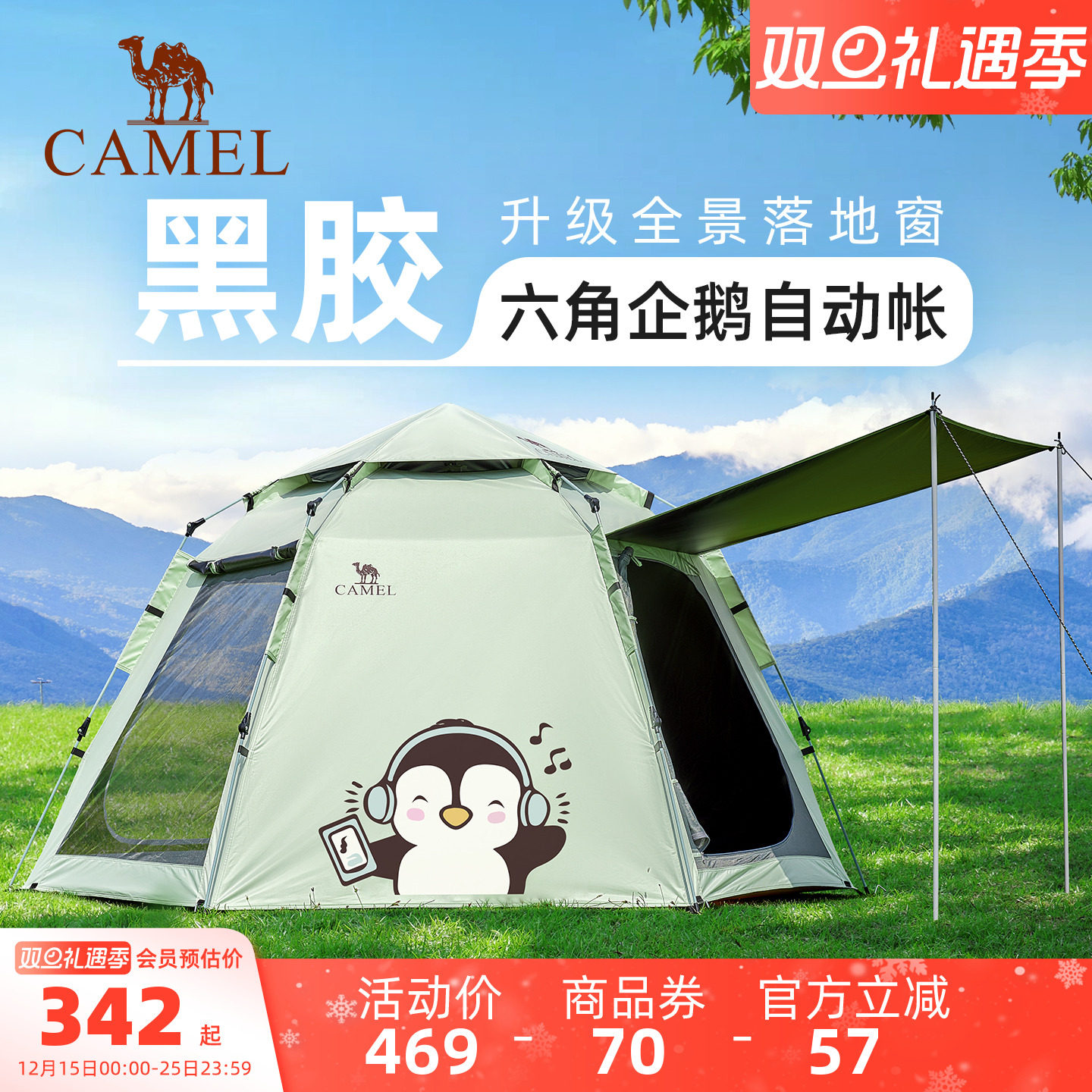 骆驼抱抱鹅六角黑胶户外露营公园野营自动速开帐篷2025新品