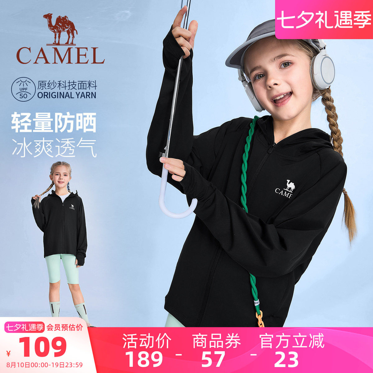 骆驼儿童防晒衣UPF50+女童外套