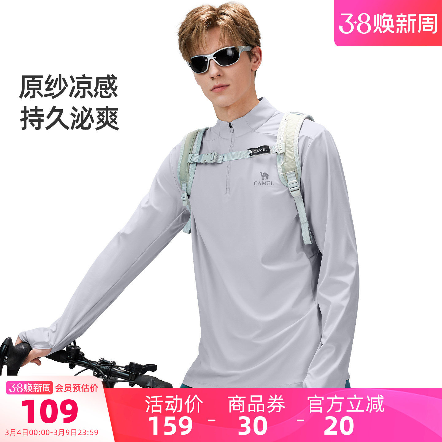 骆驼男装速干长袖T恤男款运动户外新款透气吸汗上衣防晒夏季立领