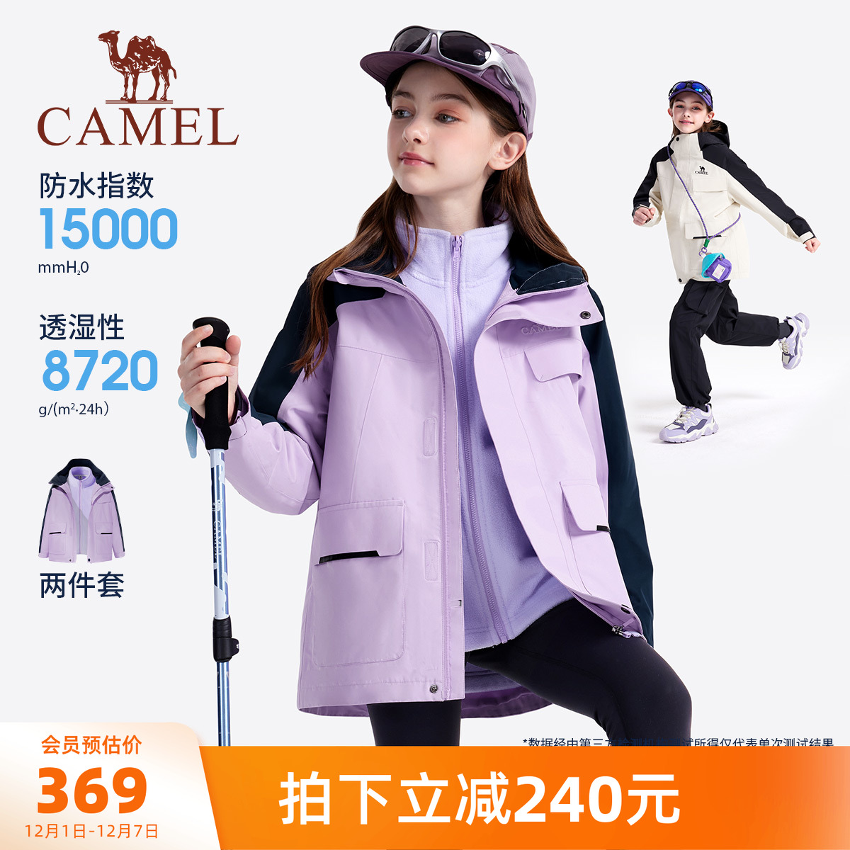 骆驼儿童冲锋衣登山服男童外套