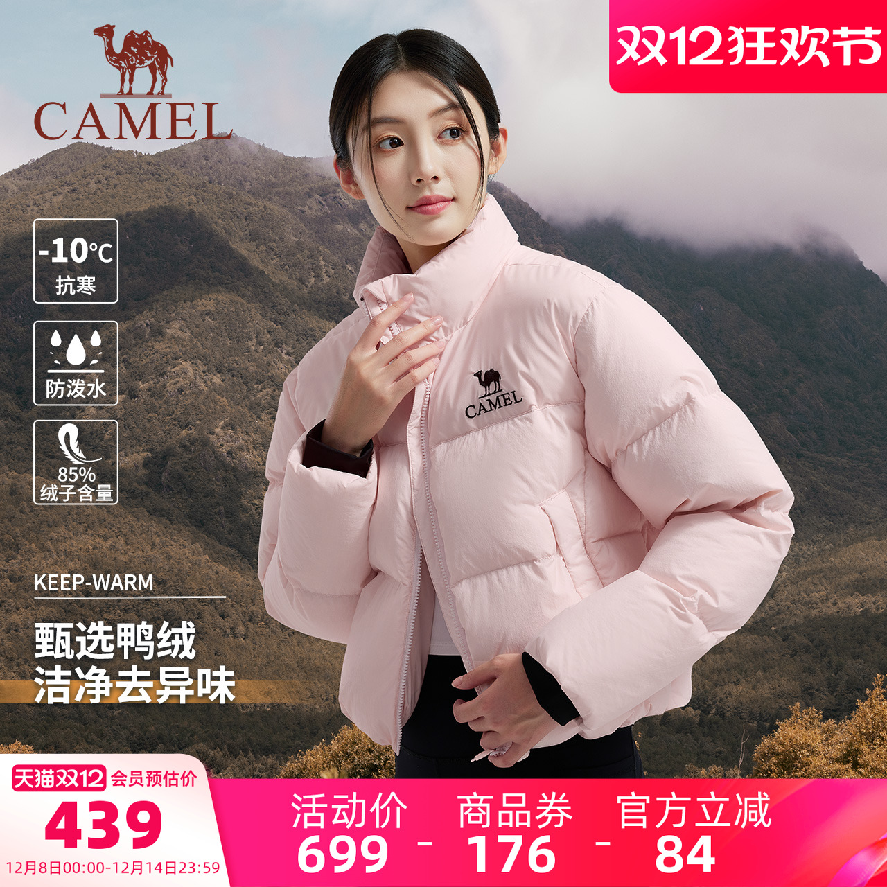 骆驼女装粉色羽绒服短款2025冬小个子面包服立领保暖加厚羽绒外套