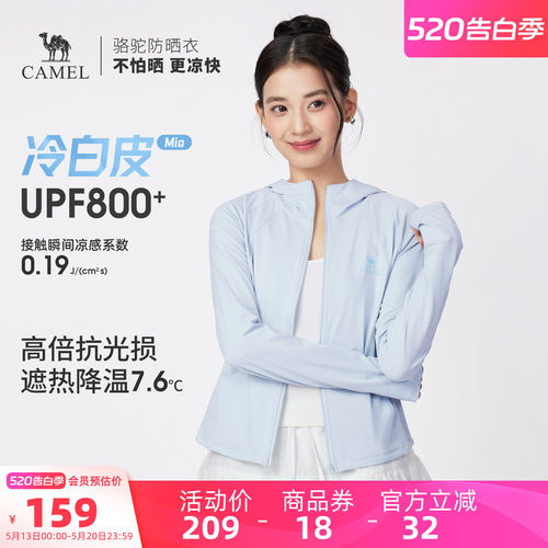 骆驼蓝色防晒衣女凉感防紫外线