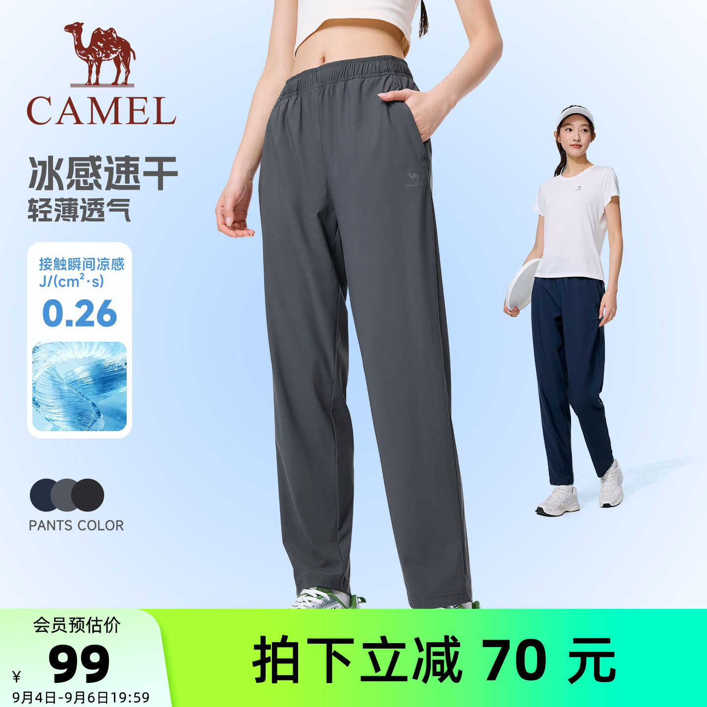骆驼夏季冰感防晒速干户外运动裤图片