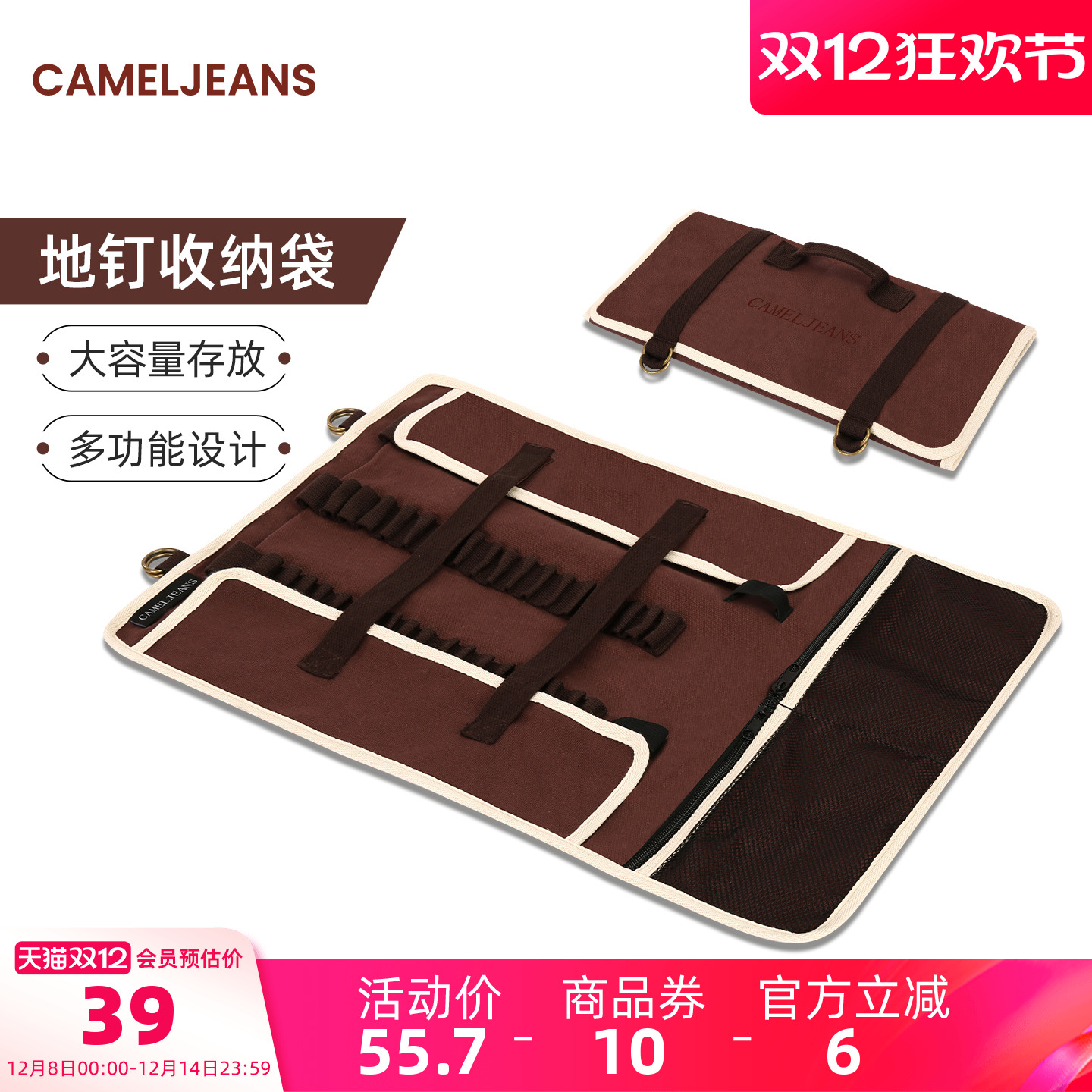 骆驼户外地钉储物收纳袋