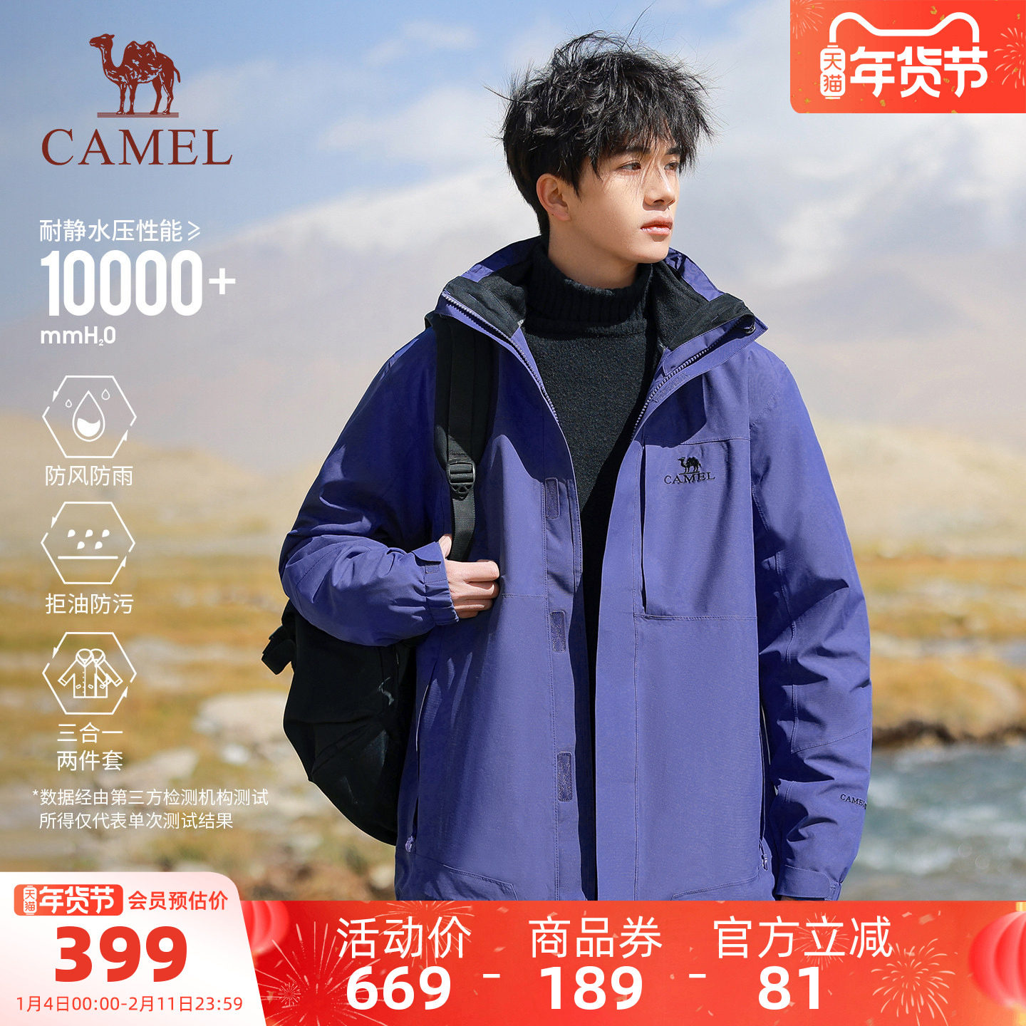 【星云紫】骆驼户外冲锋衣三合一男女款可拆卸防水外套紫色登山服