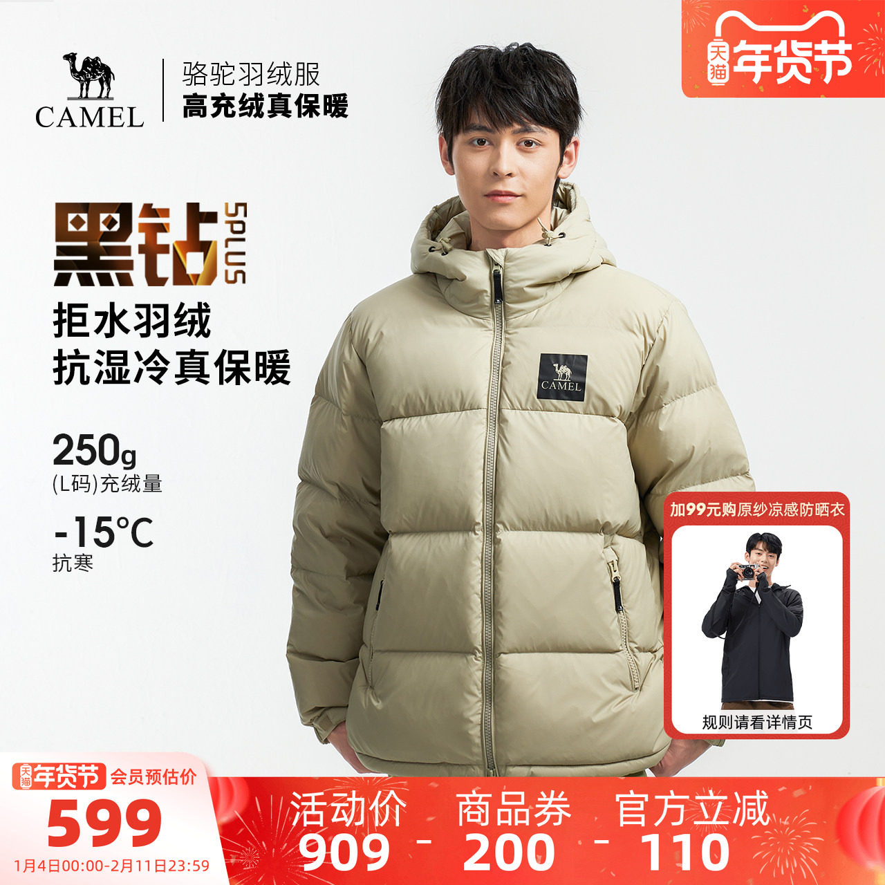 骆驼黑钻5PLUS户外羽绒服冬季新款女款男款加厚保暖拒水绒外套,户外/登山/野营/旅行用品,羽绒衣,淘宝优惠券,粉丝福利购,淘宝优惠卷