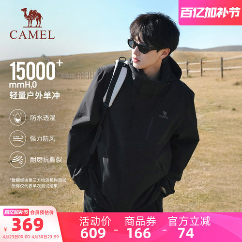 骆驼王者凯甲系列单层冲锋衣