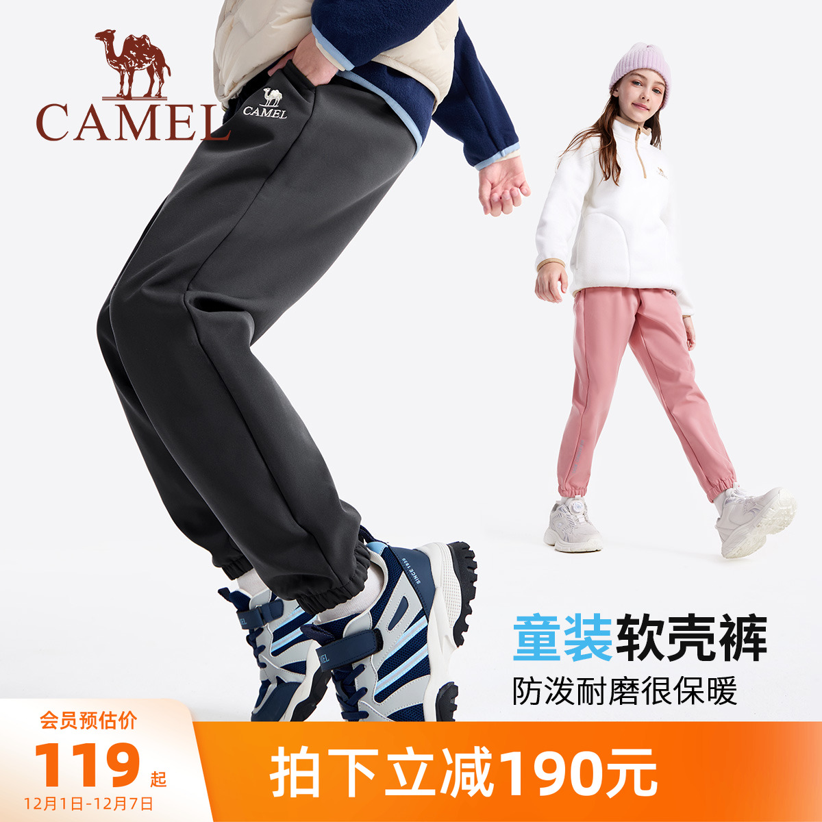 小骆驼中大童男女冲锋裤