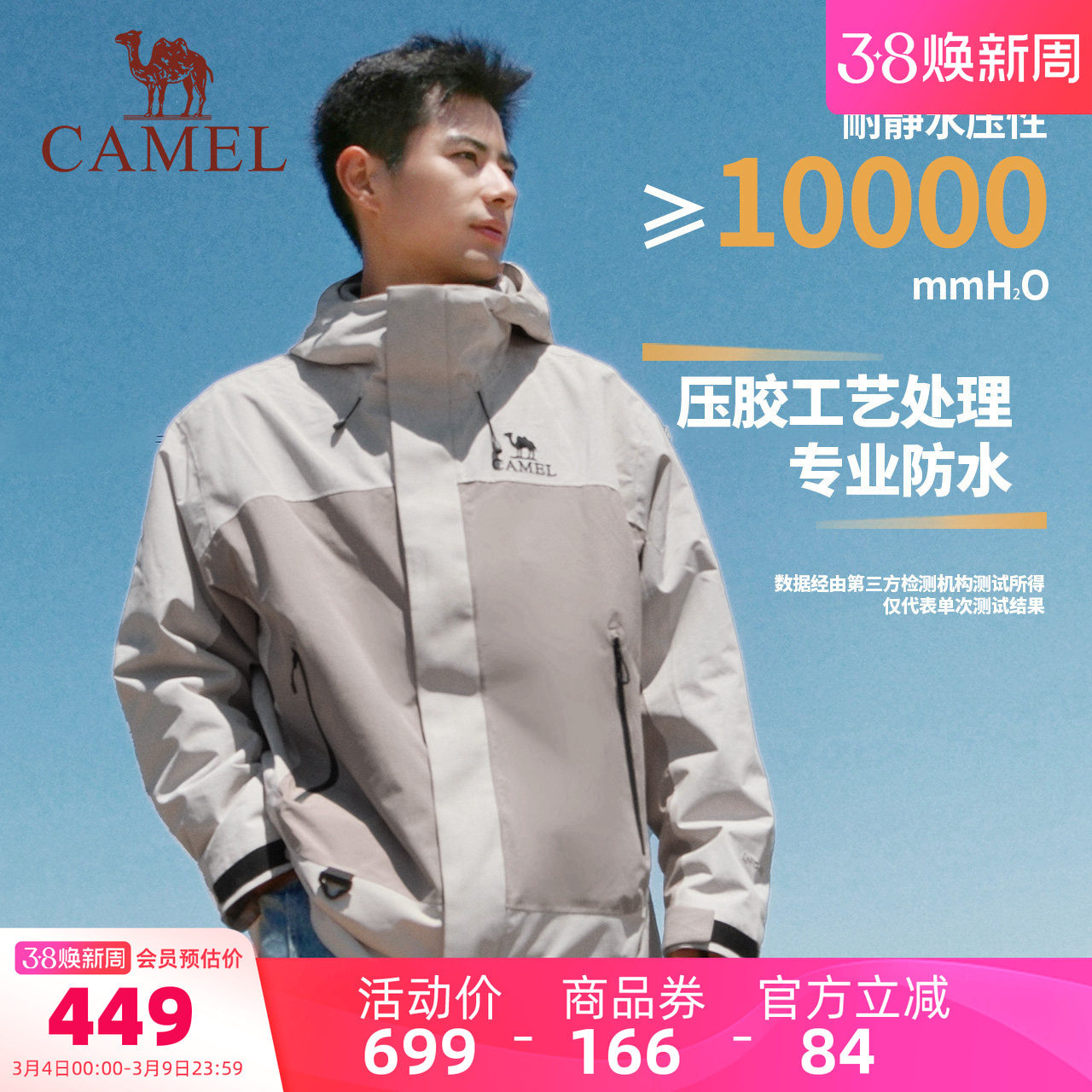 【登山铠甲】骆驼男装户外三合一内胆暴雨防水防风夹克外套登山服