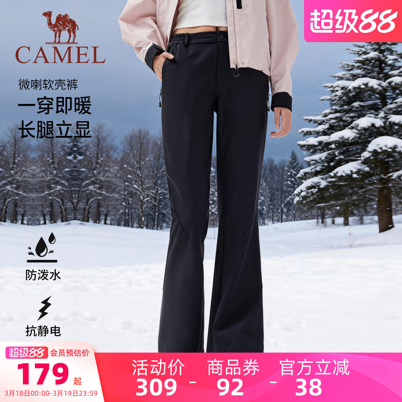 骆驼女装软壳微喇裤秋冬新款显瘦加绒保暖防风防泼水休闲裤小个子