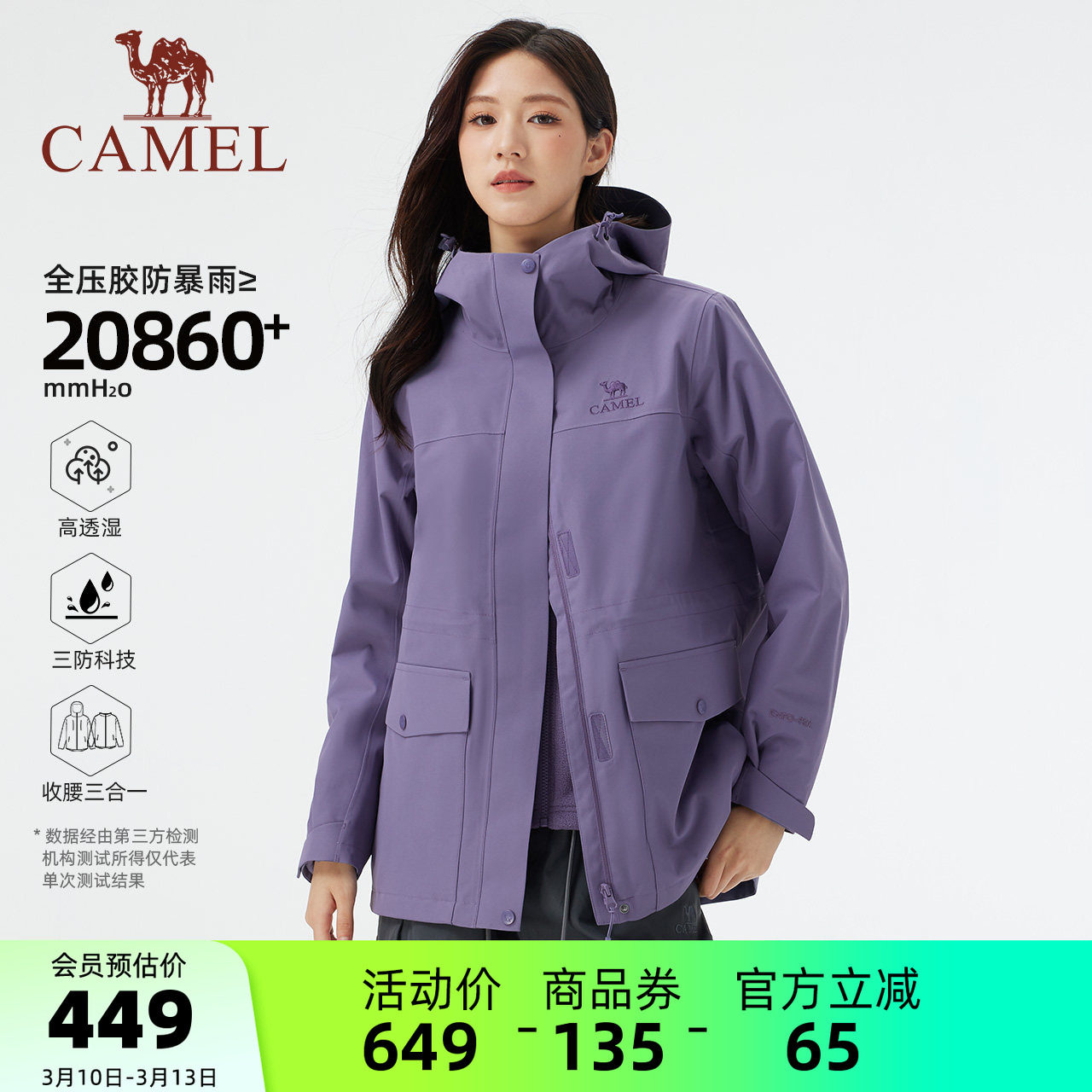 骆驼女装紫色冲锋衣外套抓绒三合一2026春秋防风防水休闲外套夹克