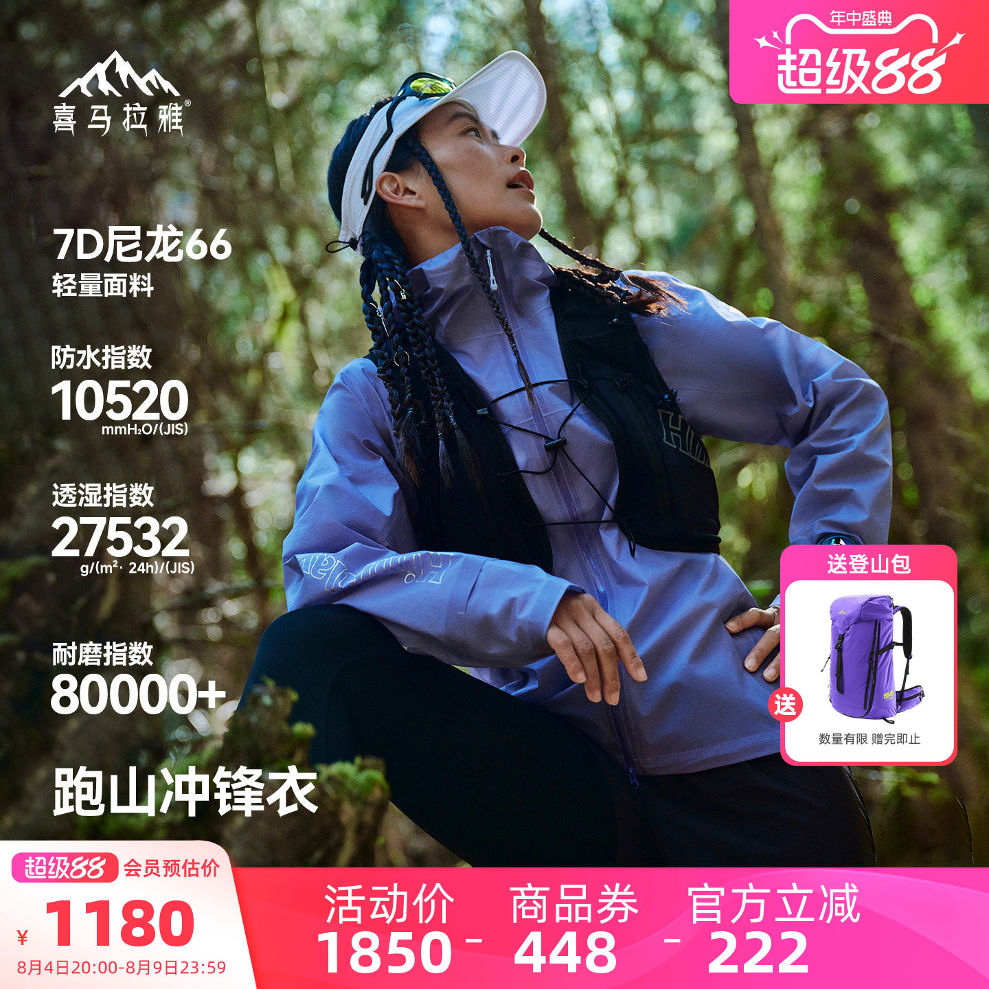 喜马拉雅冲锋衣凌野LT跑山硬壳