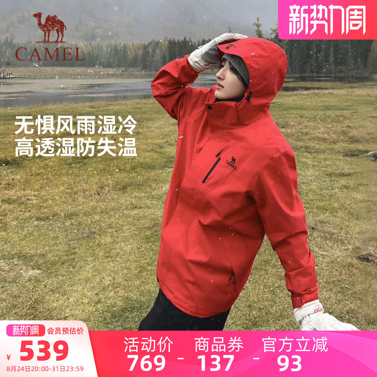 骆驼三合一户外冲锋衣 373元 - 86线报