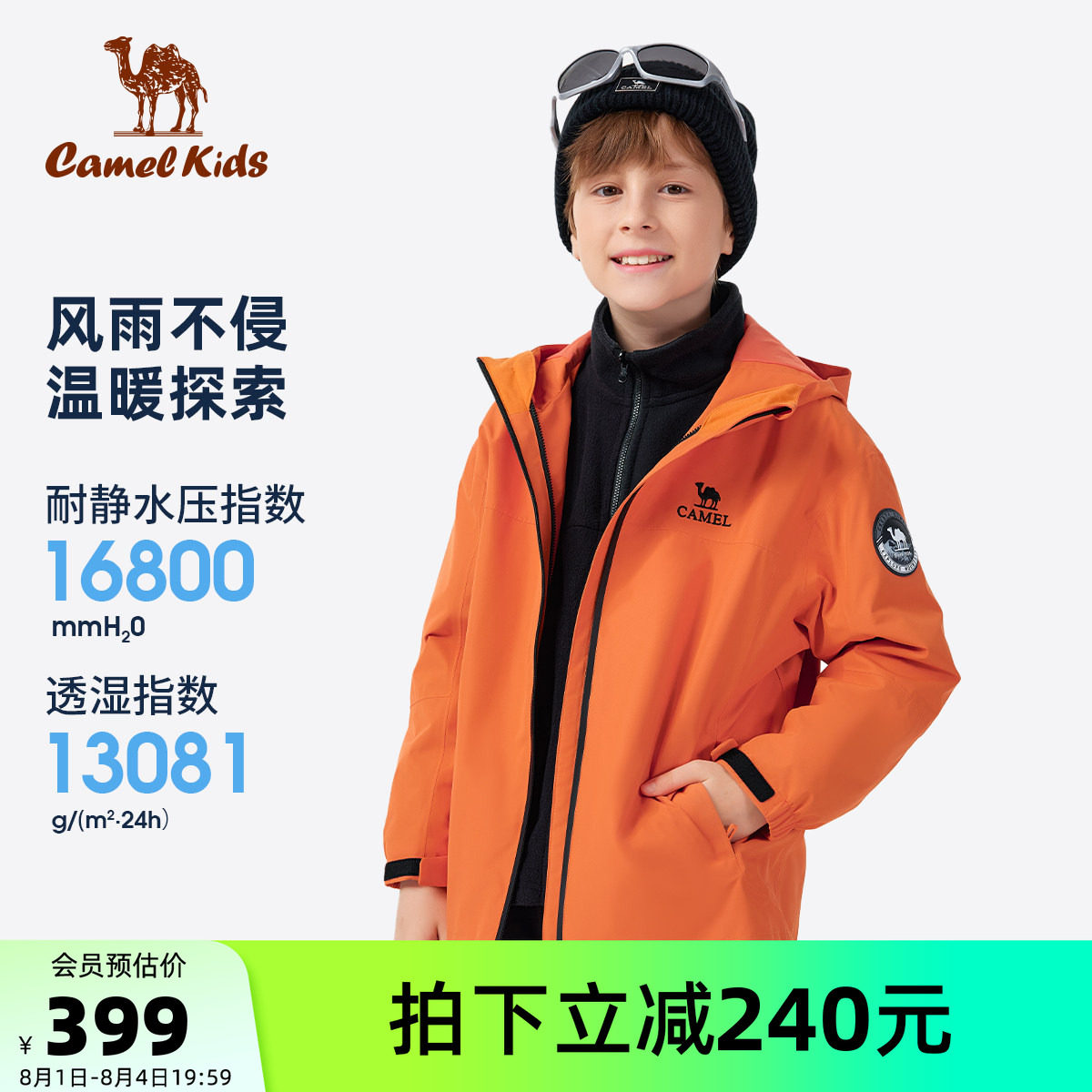 骆驼儿童冲锋衣三合一女童登山服