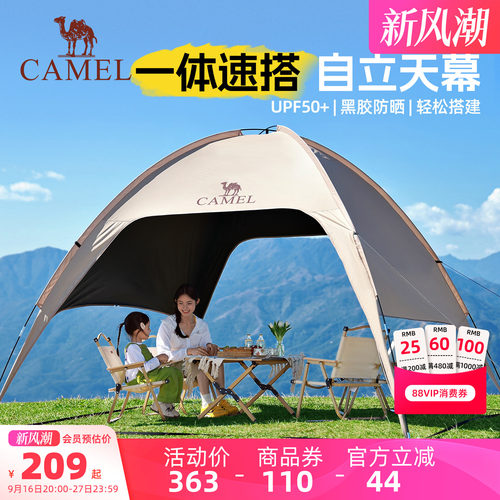 骆驼穹顶天幕户外遮阳