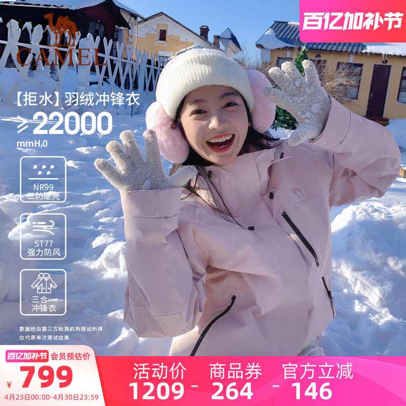 [羽绒内胆]骆驼羽绒冲锋衣男女加绒加厚两件套外套三合一滑雪服装