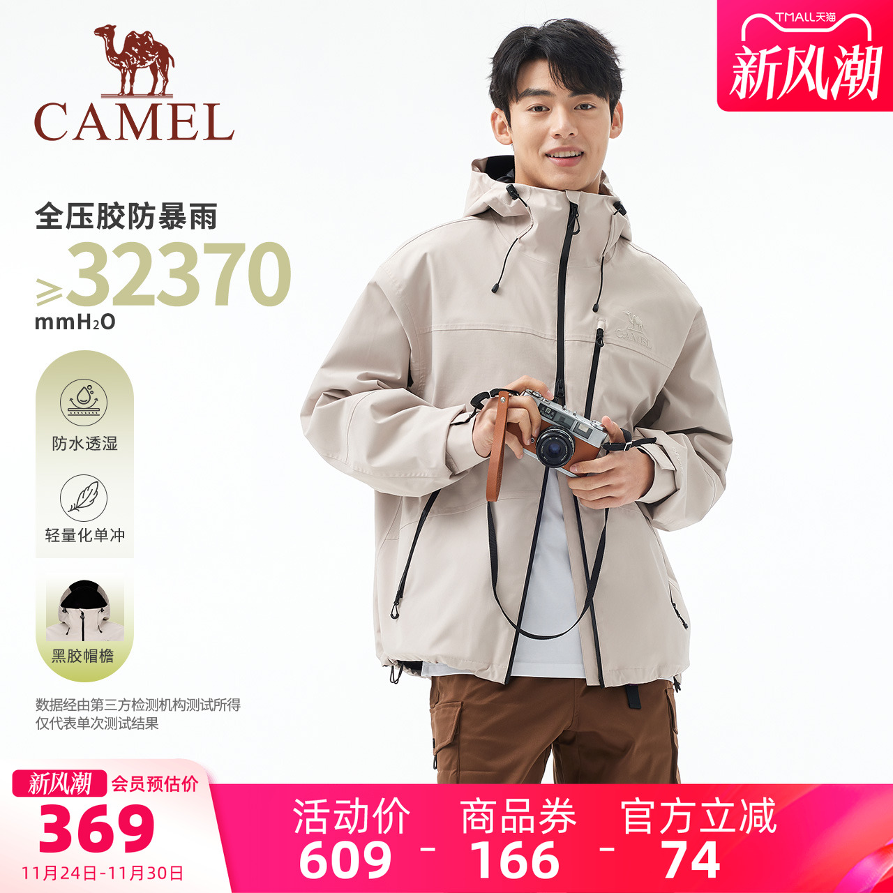 骆驼男装户外轻量化冲锋衣外套