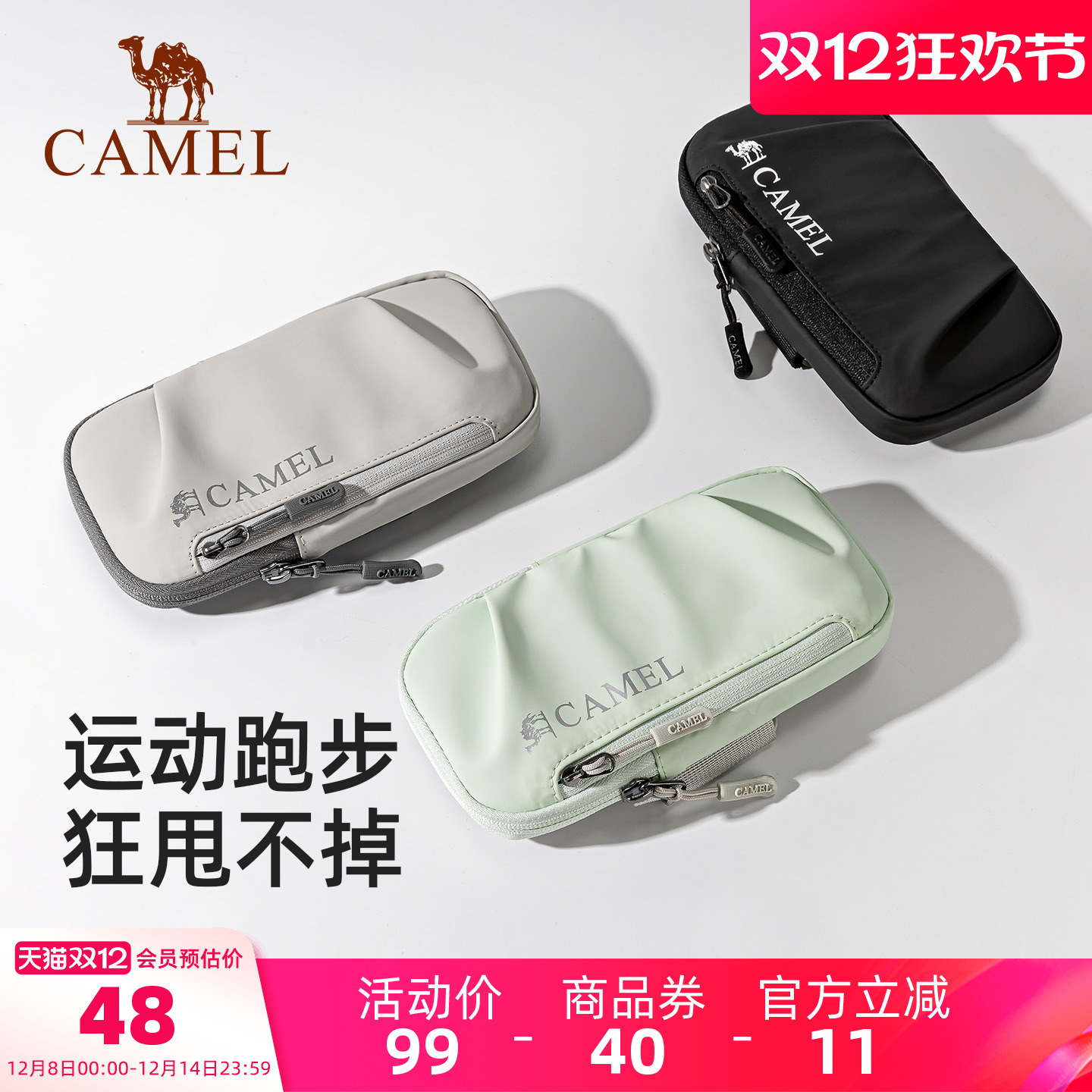 骆驼跑步运动手机臂包